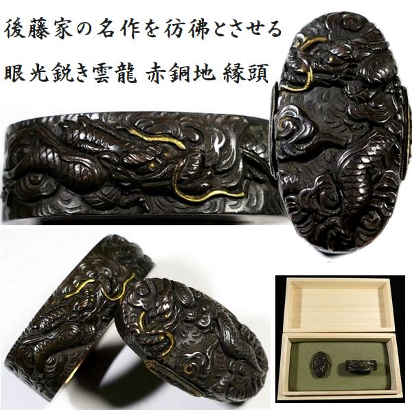 無銘 目貫 銅地 鮭に鼠図 拵 日本刀 刀装具 骨董 古美術 江戸時代